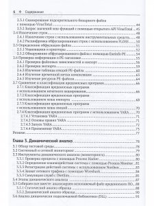 Анализ вредоносных программ